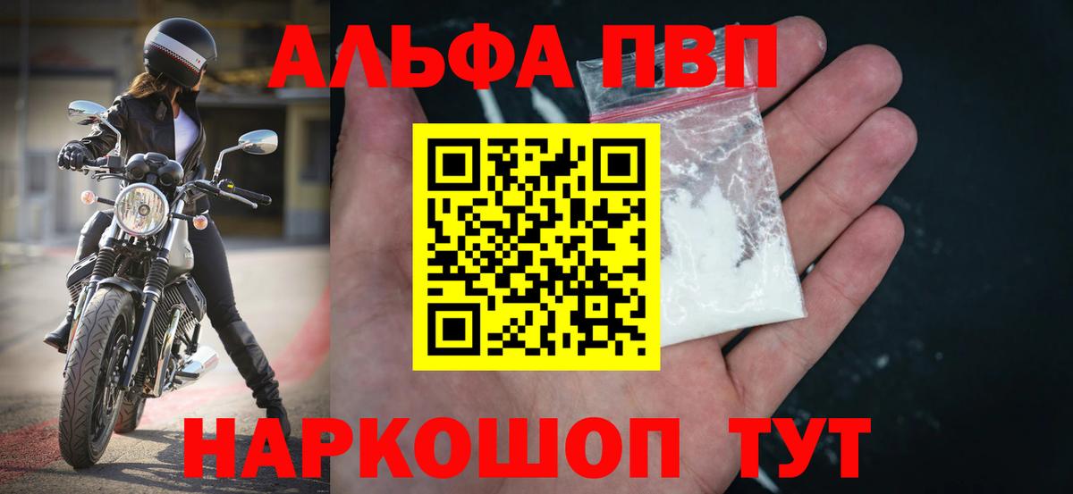 где найти   Alpha-PVP СК  Вход с VPN  Ярцево 