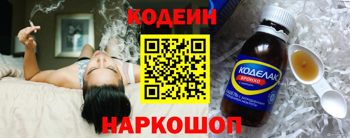 Codein напиток Lean (лин)  Вход с VPN  Codein Purple Drank  Ярцево 