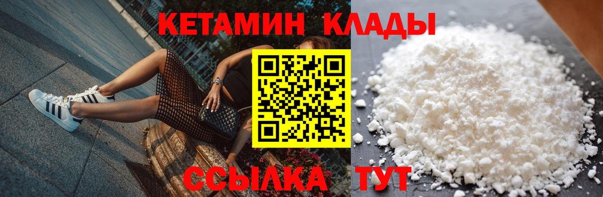 КЕТАМИН VHQ  Вход с VPN  Ярцево 
